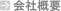 header-kaisyagaiyo.png